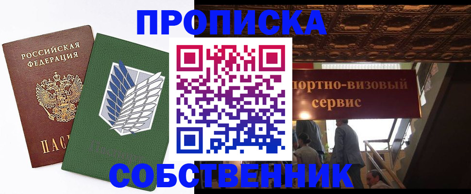 прописка от собственника в Гвардейске