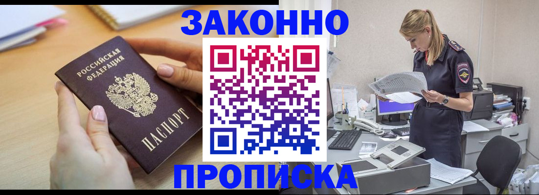 прописка регистрация в Гвардейске