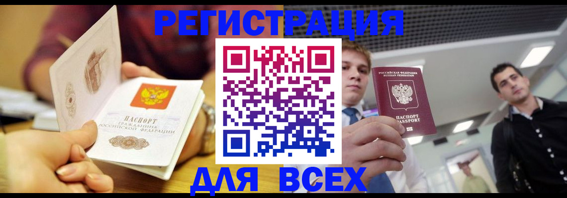 временная прописка в Гвардейске