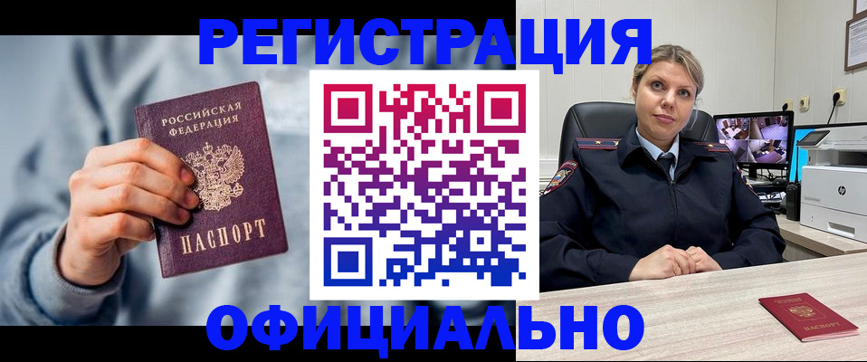 прописка для работы в Гвардейске